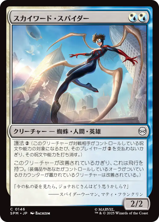 【JP】スカイワード・スパイダー/Skyward Spider [SPM] 金C No.146