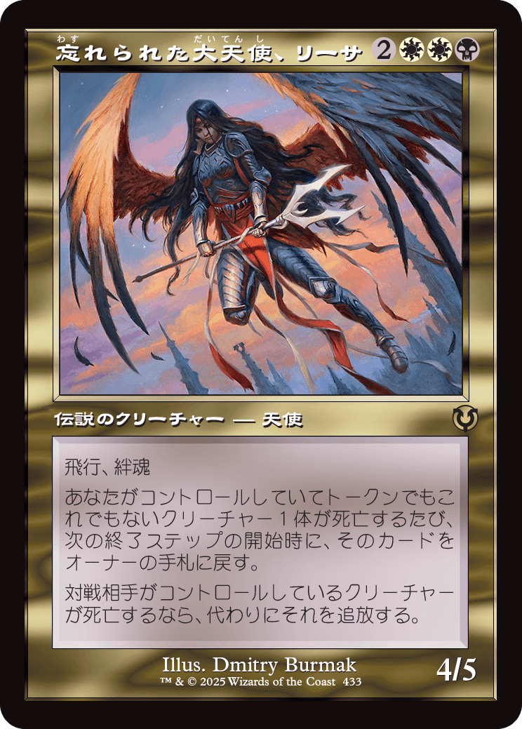 【Foil】【JP】忘れられた大天使、リーサ/Liesa, Forgotten Archangel [INR] 金R No.433