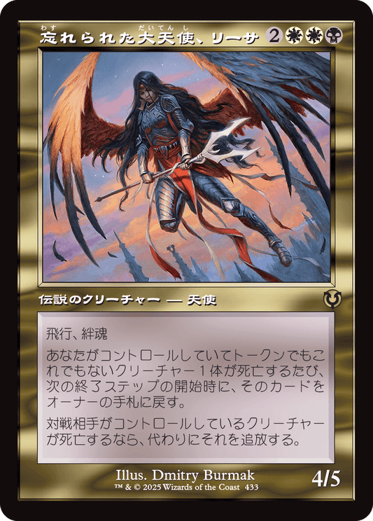 【Foil】【JP】忘れられた大天使、リーサ/Liesa, Forgotten Archangel [INR] 金R No.433