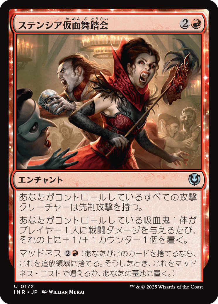 【Foil】【JP】ステンシア仮面舞踏会/Stensia Masquerade [INR] 赤U No.172