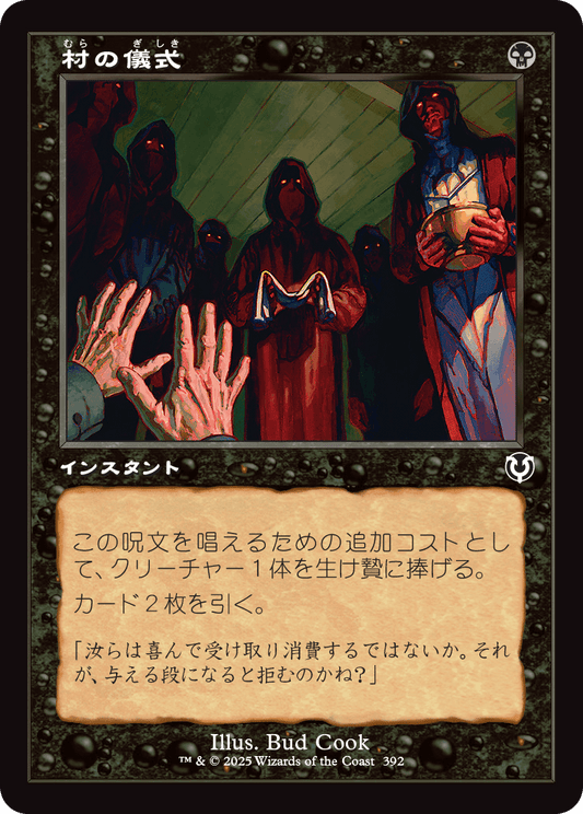 【Foil】【JP】村の儀式/Village Rites [INR] 黒C No.392