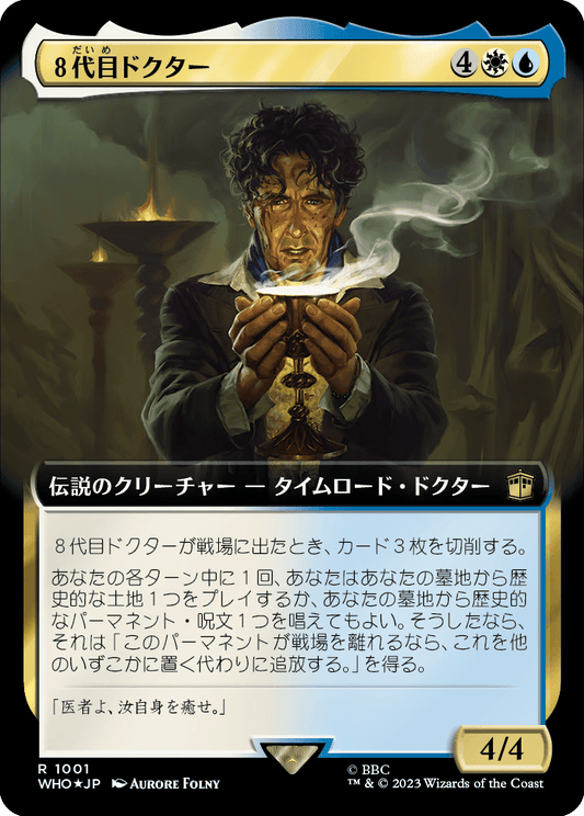 【サージFoil】【拡張アート】【Foil】【JP】８代目ドクター/The Eighth Doctor [WHO] 金R No.1001