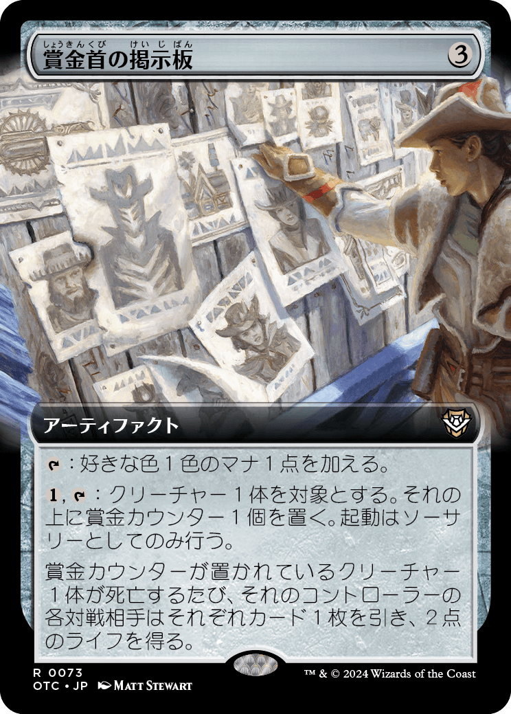 【Foil】【JP】賞金首の掲示板/Bounty Board [OTC] 茶R No.73