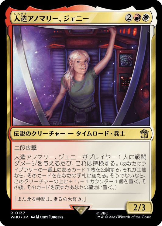 【Foil】【JP】人造アノマリー、ジェニー/Jenny, Generated Anomaly [WHO] 金R No.137