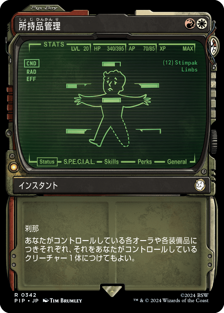 【ショーケース】【JP】所持品管理/Inventory Management [PIP] 金R No.342