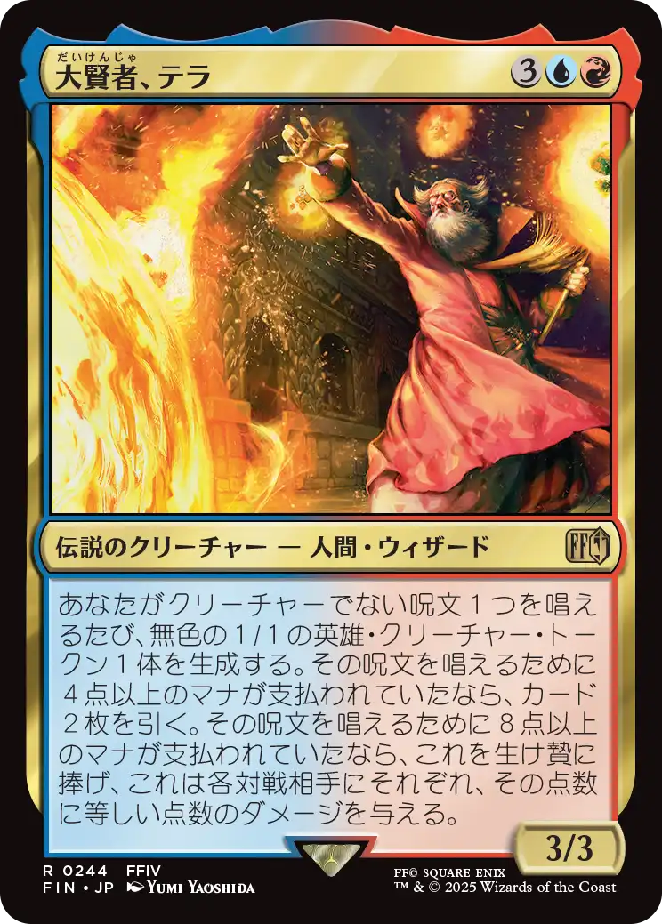 【Foil】【JP】大賢者、テラ/Tellah, Great Sage [FIN] 金R No.244