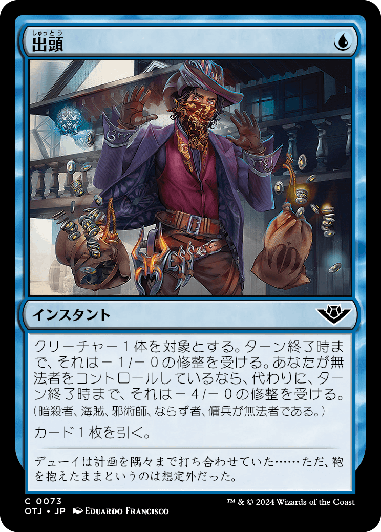 【Foil】【JP】出頭/Take the Fall [OTJ] 青C No.73
