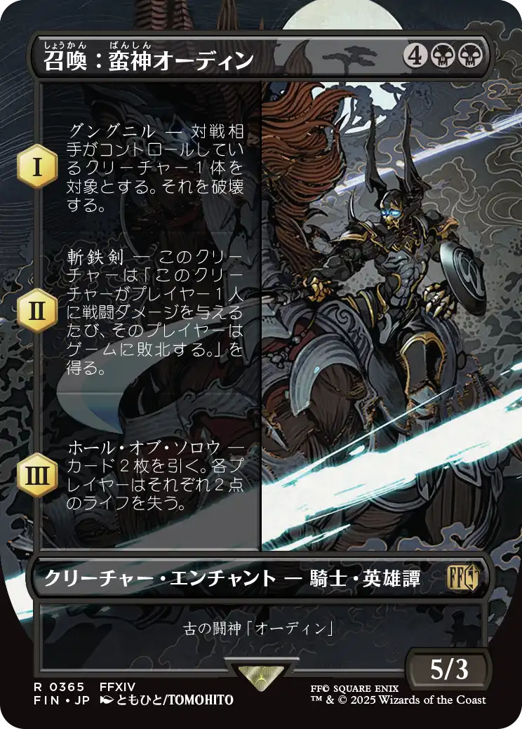 【ボーダレス】【Foil】【JP】召喚：蛮神オーディン/Summon: Primal Odin [FIN] 黒R No.365