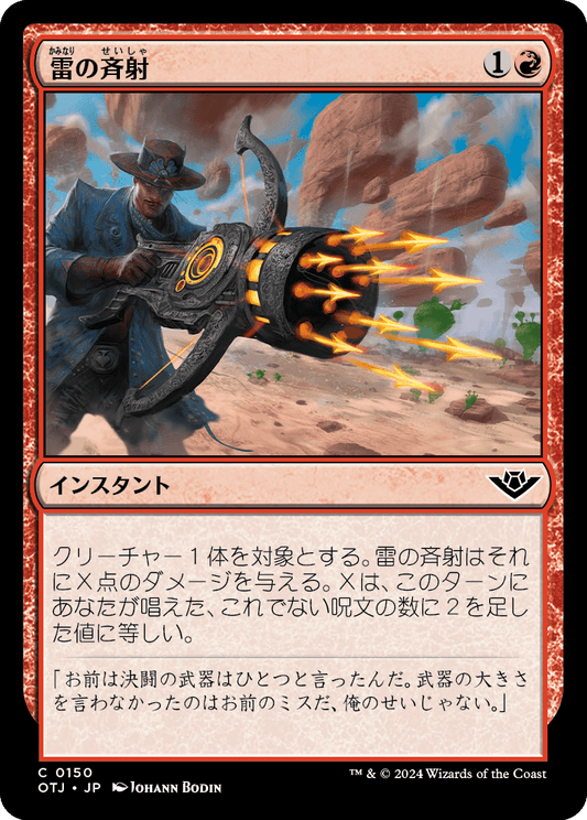 【Foil】【JP】雷の斉射/Thunder Salvo [OTJ] 赤C No.150