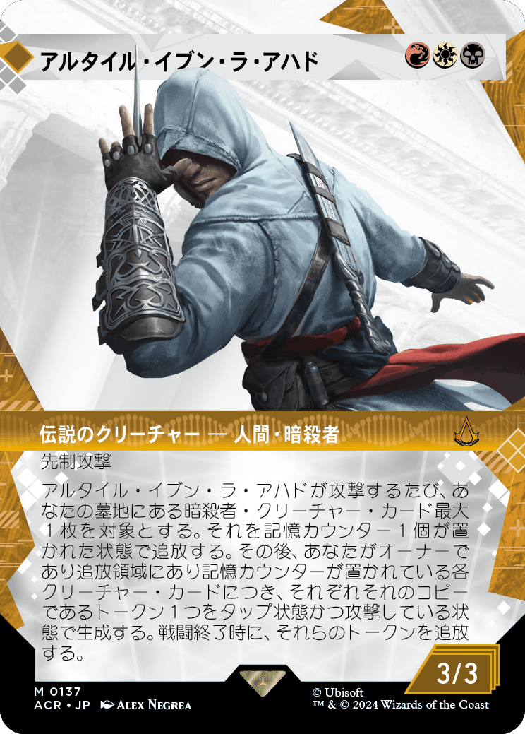 【ショーケース】【Foil】【JP】アルタイル・イブン・ラ・アハド/Altaïr Ibn-La'Ahad [ACR] 金M No.137