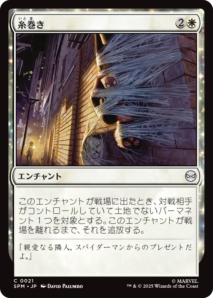 【Foil】【JP】糸巻き/Web Up [SPM] 白C No.21