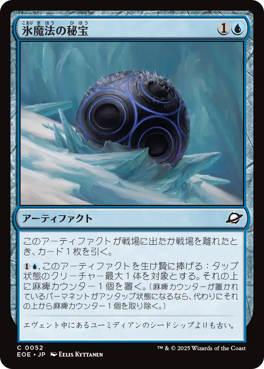 【Foil】【JP】氷魔法の秘宝/Cryogen Relic [EOE] 青C No.52