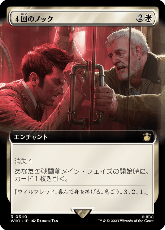 【拡張アート】【Foil】【JP】４回のノック/Four Knocks [WHO] 白R No.340