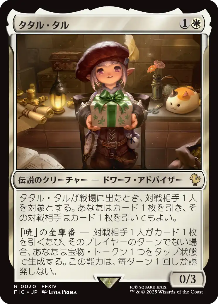 【JP】タタル・タル/Tataru Taru [FIC] 白R No.30