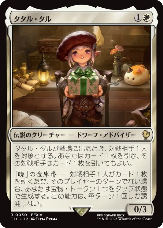 【JP】タタル・タル/Tataru Taru [FIC] 白R No.30
