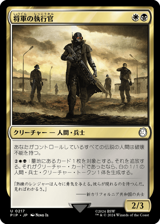 【Foil】【JP】将軍の執行官/General's Enforcer [PIP] 金U No.217