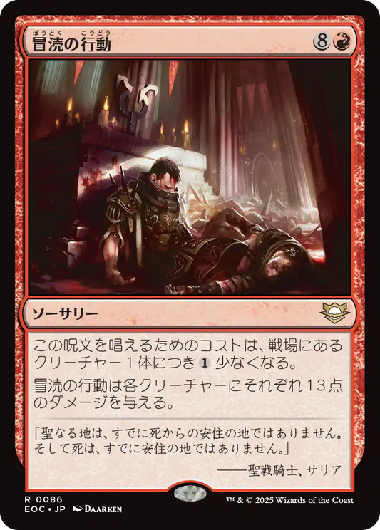 【JP】冒涜の行動/Blasphemous Act [EOC] 赤R No.86