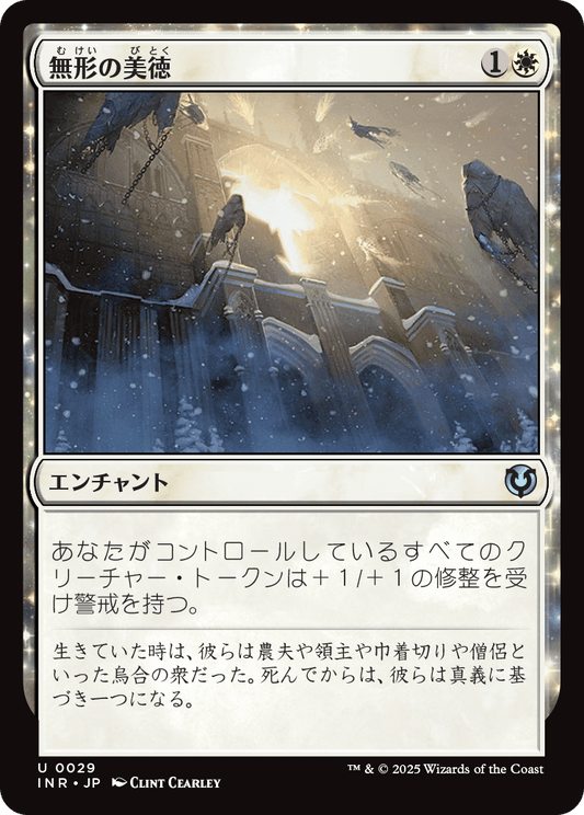 【Foil】【JP】無形の美徳/Intangible Virtue [INR] 白U No.29