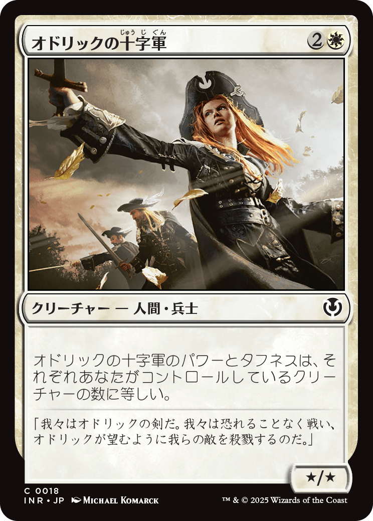 【Foil】【JP】オドリックの十字軍/Crusader of Odric [INR] 白C No.18