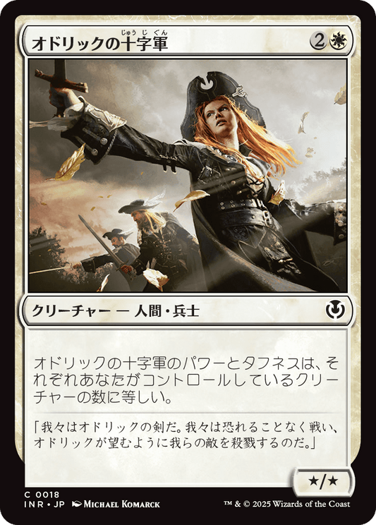 【Foil】【JP】オドリックの十字軍/Crusader of Odric [INR] 白C No.18