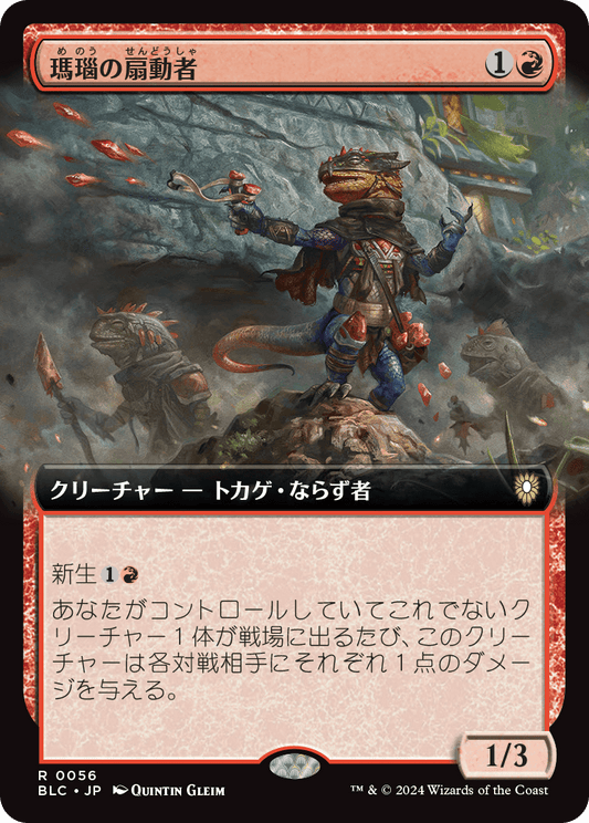 【Foil】【JP】瑪瑙の扇動者/Agate Instigator [BLC] 赤R No.56