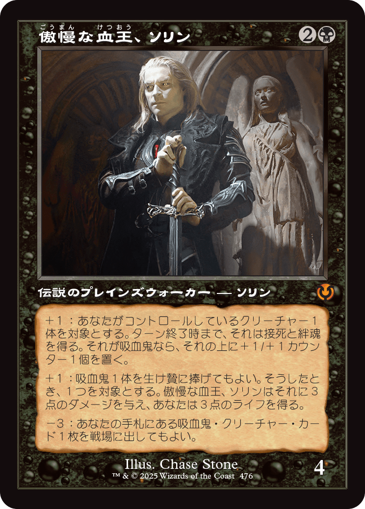 【Foil】【JP】傲慢な血王、ソリン/Sorin, Imperious Bloodlord [INR] 黒M No.476