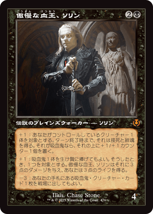 【Foil】【JP】傲慢な血王、ソリン/Sorin, Imperious Bloodlord [INR] 黒M No.476