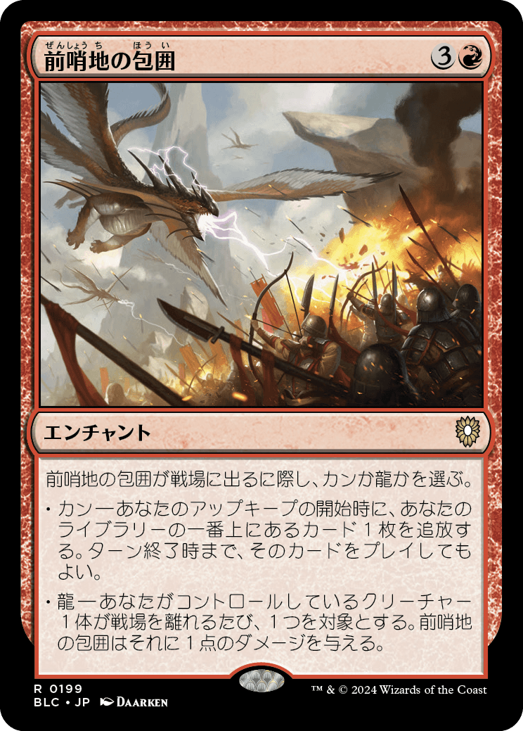 【JP】前哨地の包囲/Outpost Siege [BLC] 赤R No.199