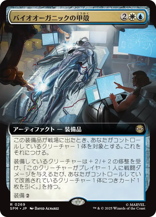 【拡張アート】【JP】バイオオーガニックの甲殻/Biorganic Carapace [SPM] 金R No.269