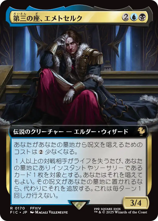 【拡張アート】【Foil】【JP】第三の座、エメトセルク/Emet-Selch of the Third Seat [FIC] 金R No.170
