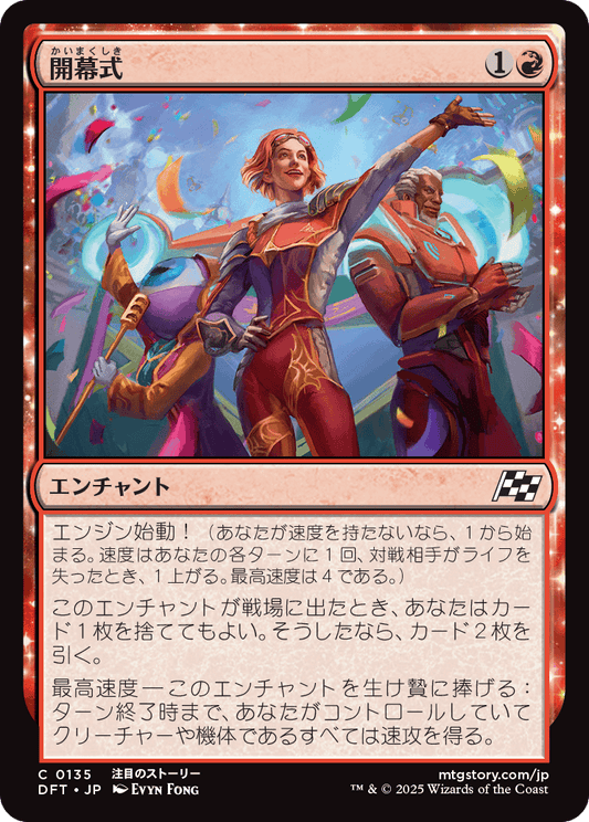 【Foil】【JP】開幕式/Kickoff Celebrations [DFT] 赤C No.135