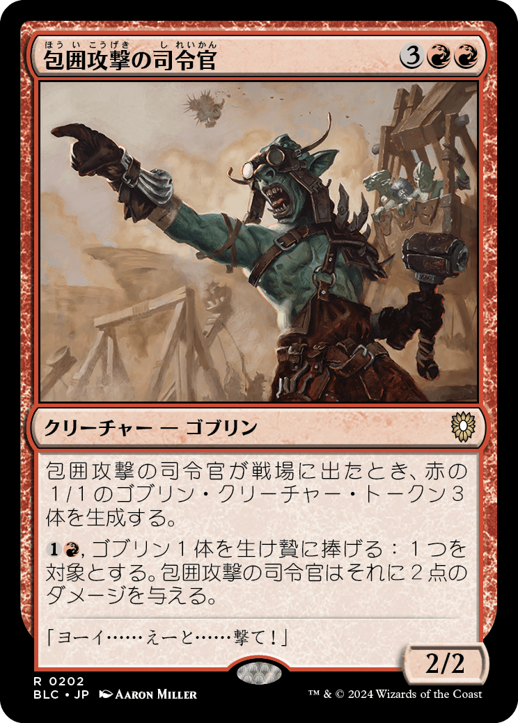 【JP】包囲攻撃の司令官/Siege-Gang Commander [BLC] 赤R No.202