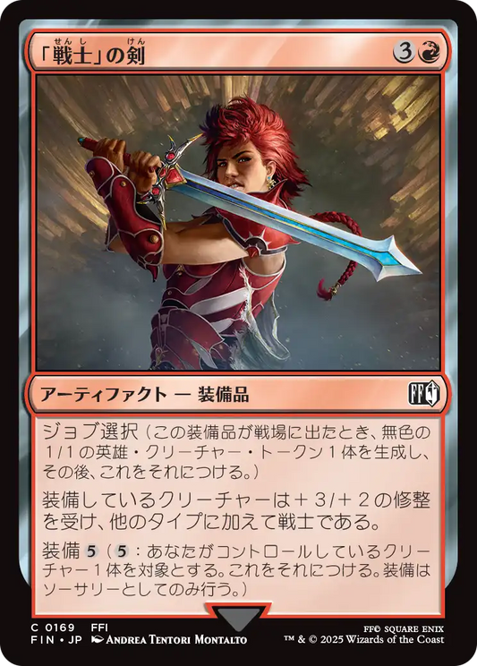 【JP】「戦士」の剣/Warrior's Sword [FIN] 赤C No.169
