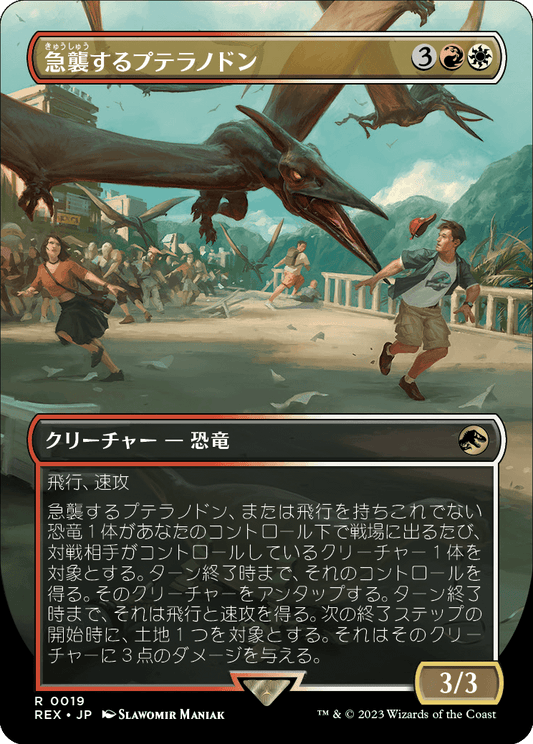 【ボーダレス】【Foil】【JP】急襲するプテラノドン/Swooping Pteranodon [REX] 金R No.19