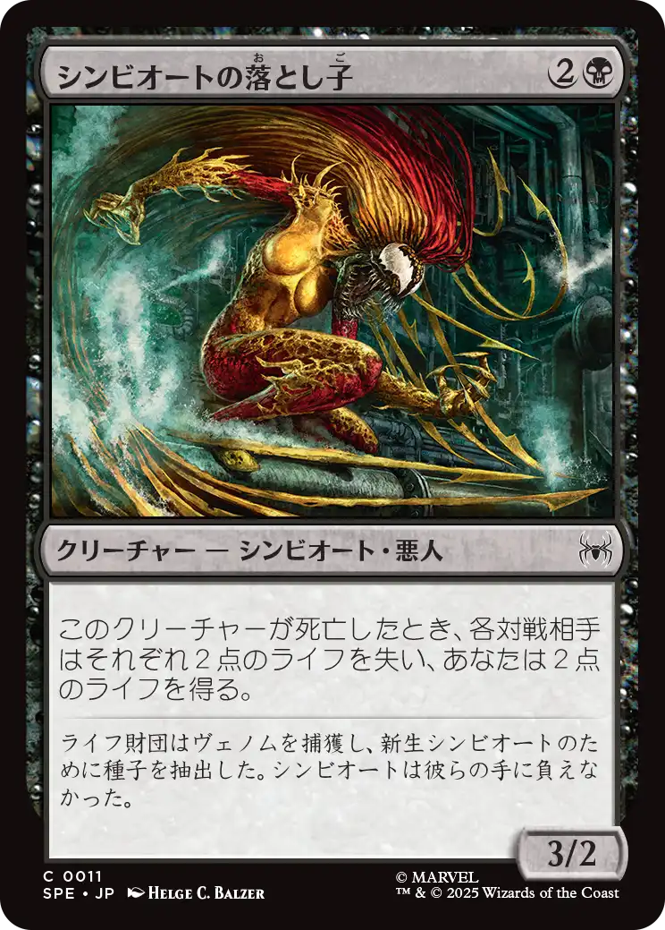 【Foil】【JP】シンビオートの落とし子/Symbiote Spawn [SPE] 黒C No.11