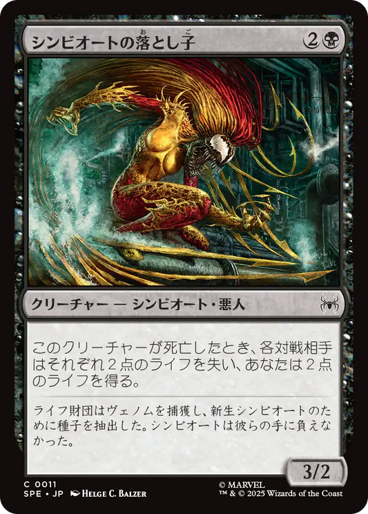 【Foil】【JP】シンビオートの落とし子/Symbiote Spawn [SPE] 黒C No.11
