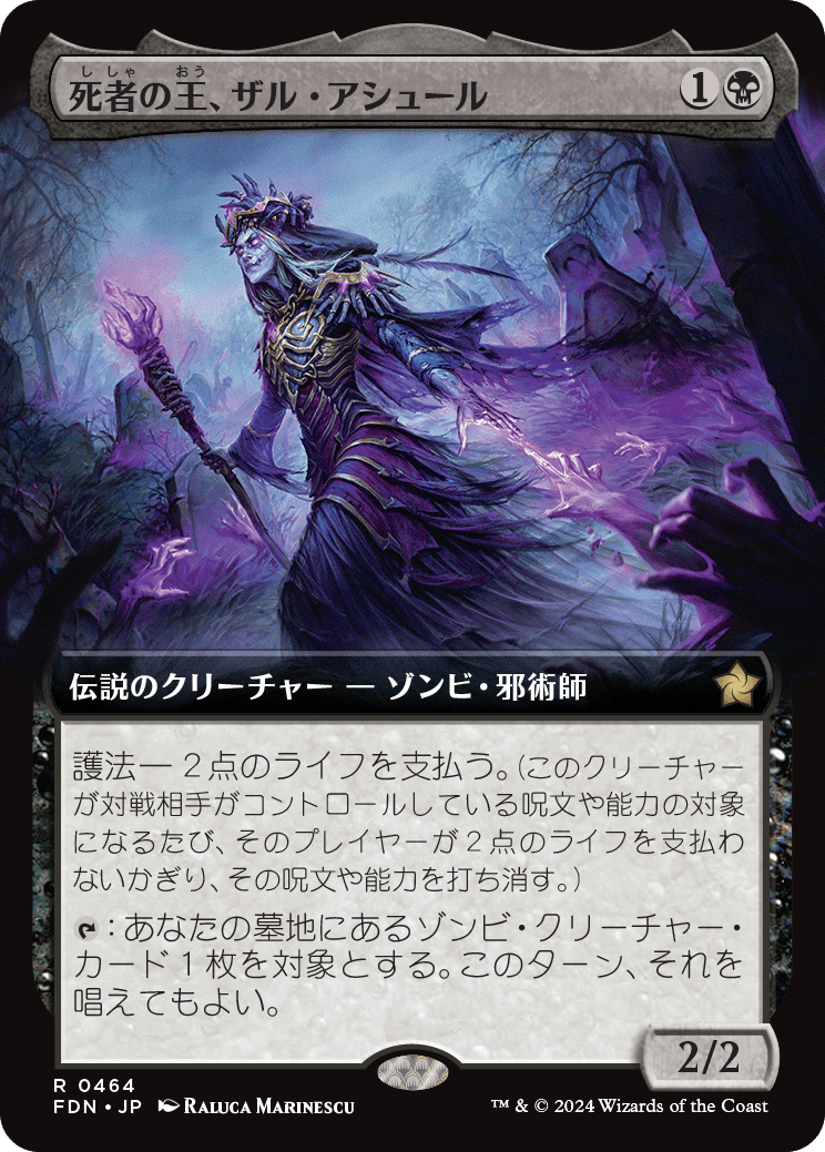 【拡張アート】【Foil】【JP】死者の王、ザル・アシュール/Zul Ashur, Lich Lord [FDN] 黒R No.464