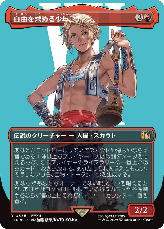 【ボーダレス】【サージFoil】【JP】自由を求める少年、ヴァン/Vaan, Street Thief [FIN] 赤R No.535
