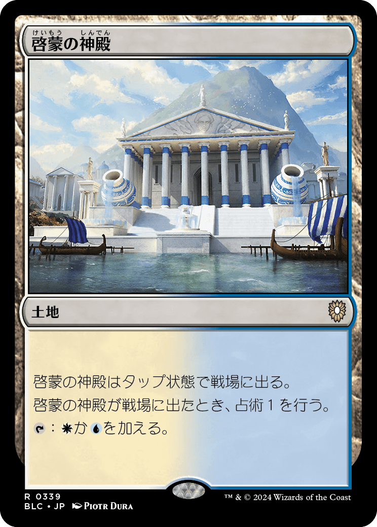 【JP】啓蒙の神殿/Temple of Enlightenment [BLC] 土地R No.339