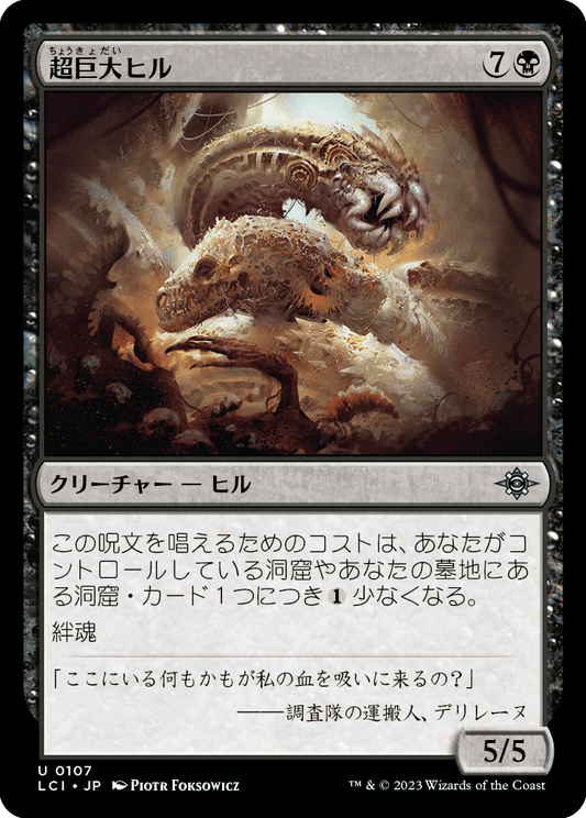【Foil】【JP】超巨大ヒル/Gargantuan Leech [LCI] 黒U No.107