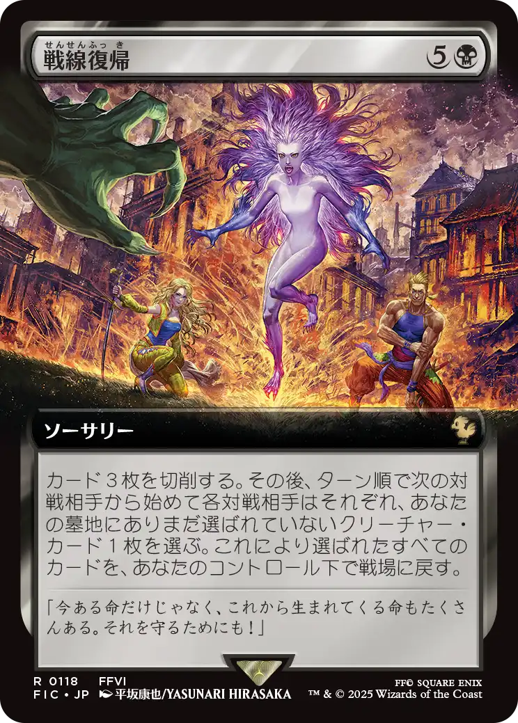 【拡張アート】【Foil】【JP】戦線復帰/Rejoin the Fight [FIC] 黒R No.118