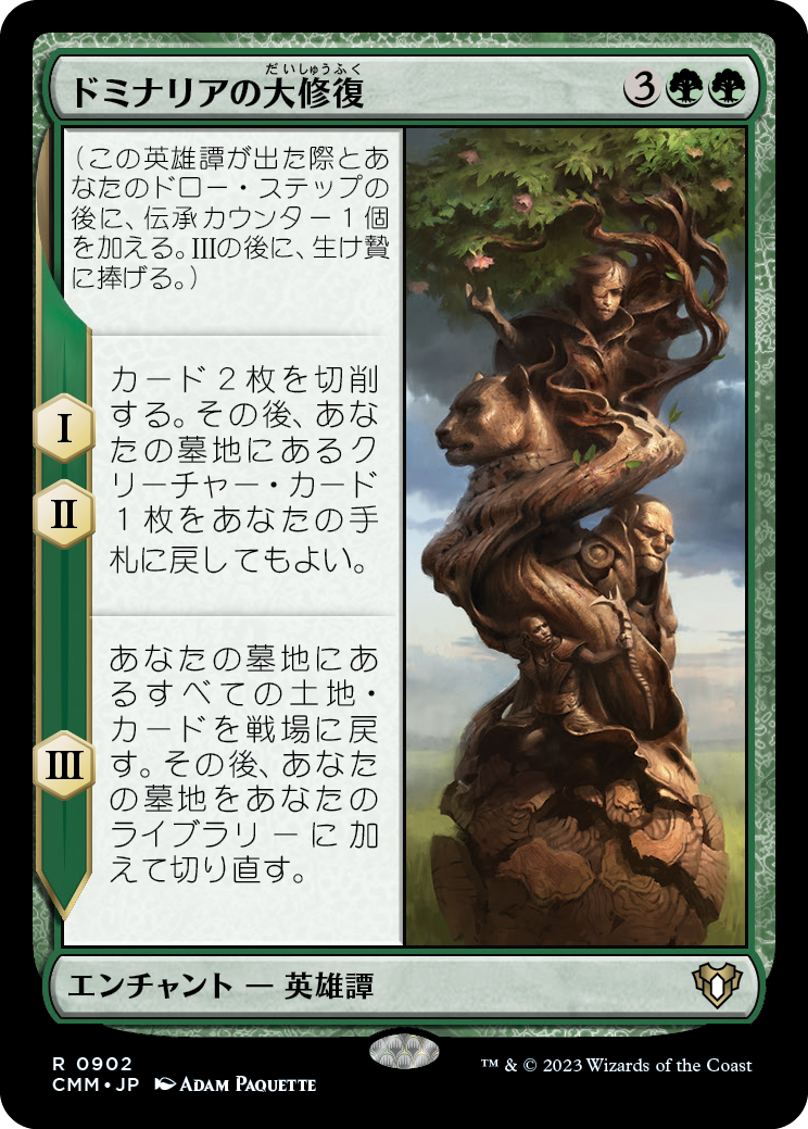 【Foil】【JP】ドミナリアの大修復/The Mending of Dominaria [CMM] 緑R No.902