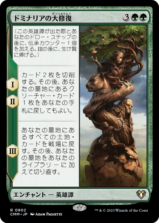 【Foil】【JP】ドミナリアの大修復/The Mending of Dominaria [CMM] 緑R No.902