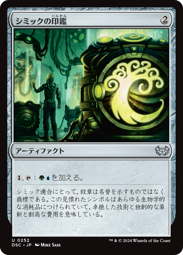 【JP】シミックの印鑑/Simic Signet [DSC] 茶U No.252