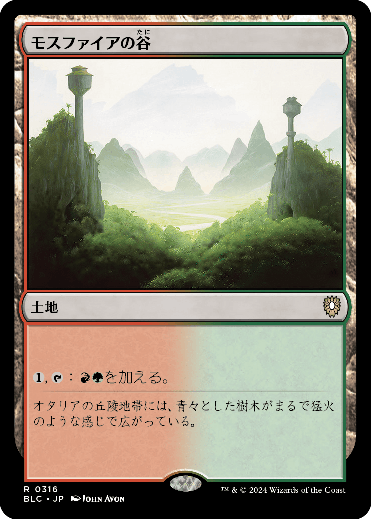 【JP】モスファイアの谷/Mossfire Valley [BLC] 土地R No.316