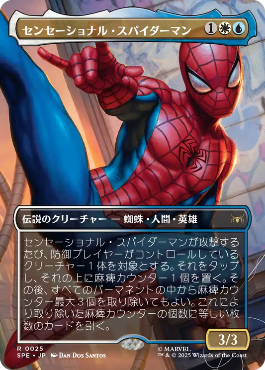 【ボーダレス】【Foil】【JP】センセーショナル・スパイダーマン/Sensational Spider-Man [SPE] 金R No.25