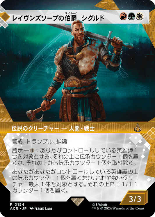 【ショーケース】【Foil】【JP】レイヴンズソープの伯爵、シグルド/Sigurd, Jarl of Ravensthorpe [ACR] 金R No.154