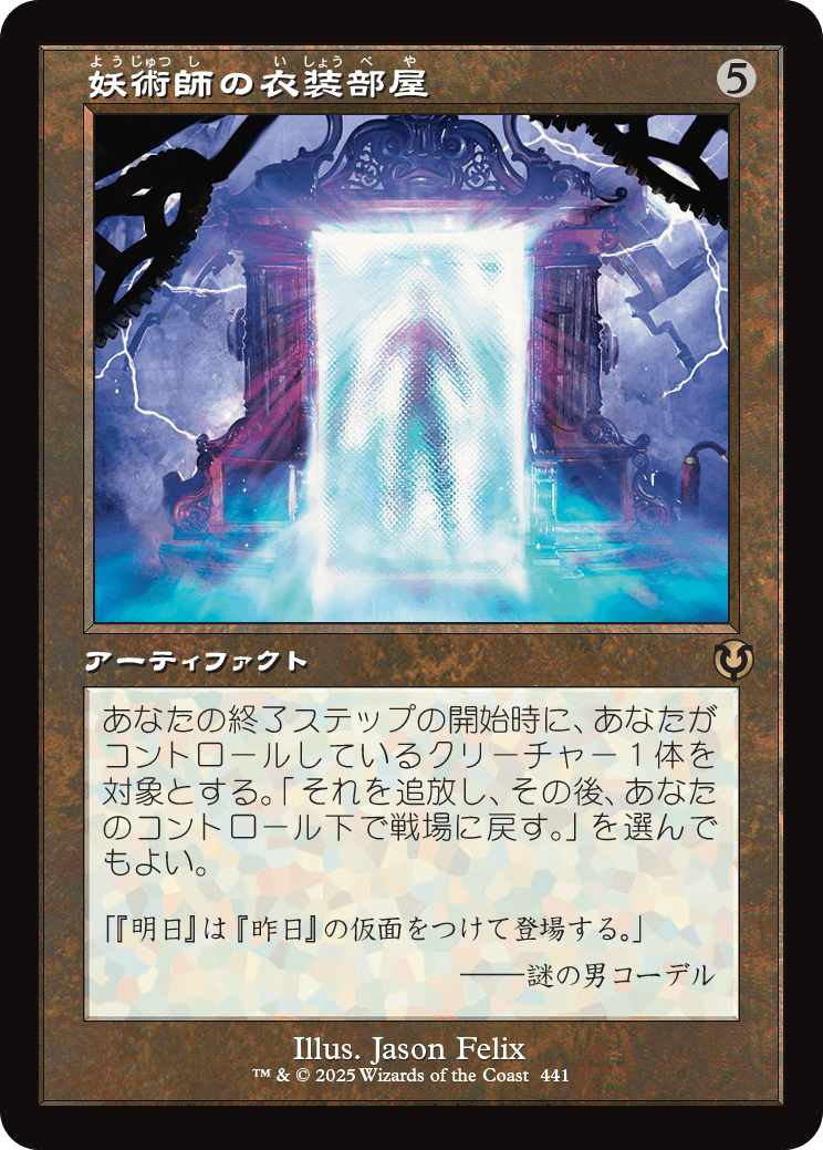 【Foil】【JP】妖術師の衣装部屋/Conjurer's Closet [INR] 茶R No.441
