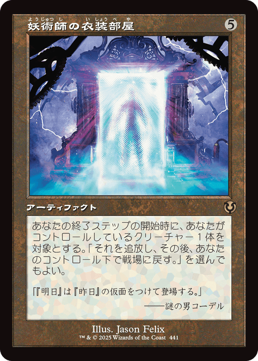 【Foil】【JP】妖術師の衣装部屋/Conjurer's Closet [INR] 茶R No.441