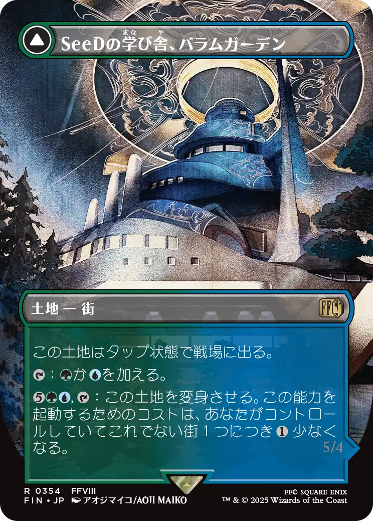 【ボーダーレス】【Foil】【JP】SeeDの学び舎、バラムガーデン // 空飛ぶバラムガーデン/Balamb Garden, SeeD Academy // Balamb Garden, Airborne [FIN] 茶R No.354